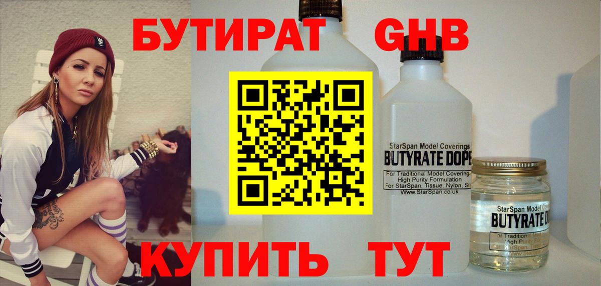 Бутират  Бутират BDO 33%  Вход с VPN  Великие Луки 