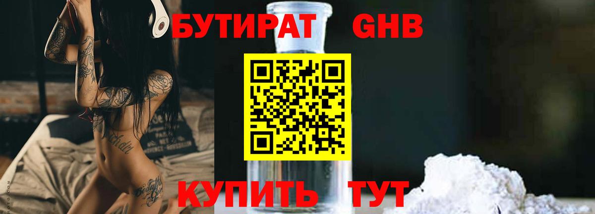 БУТИРАТ буратино Великие Луки