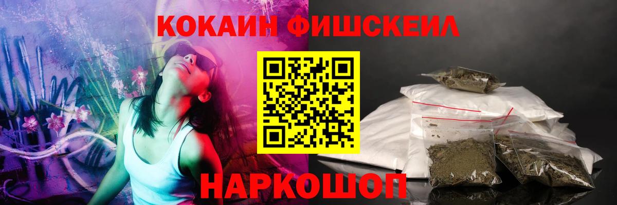 КОКАИН Fish Scale Великие Луки