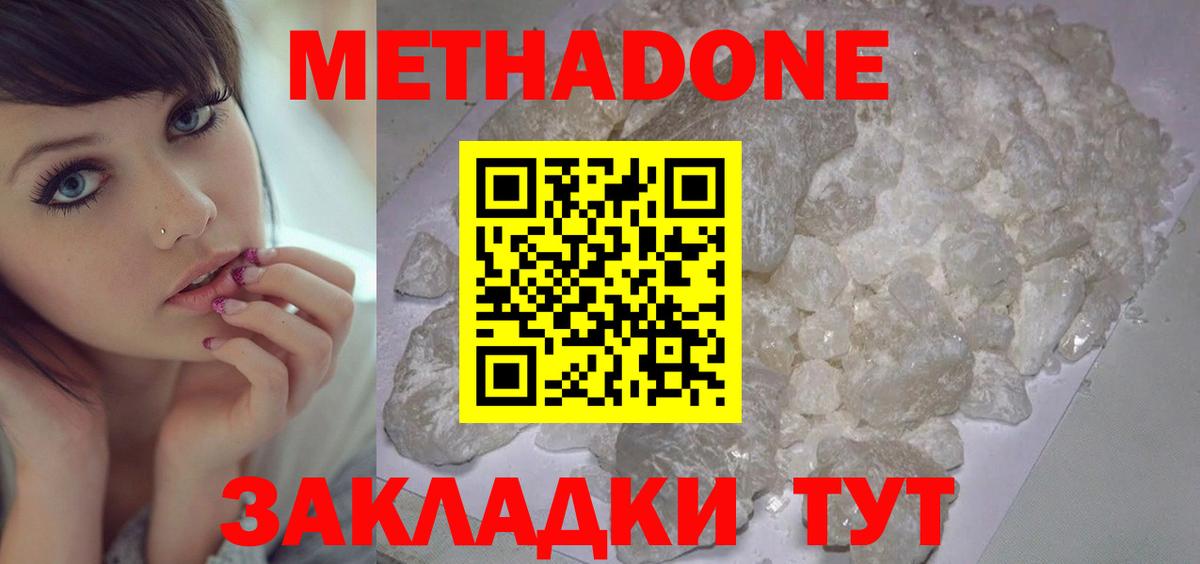 МЕТАДОН белоснежный Великие Луки