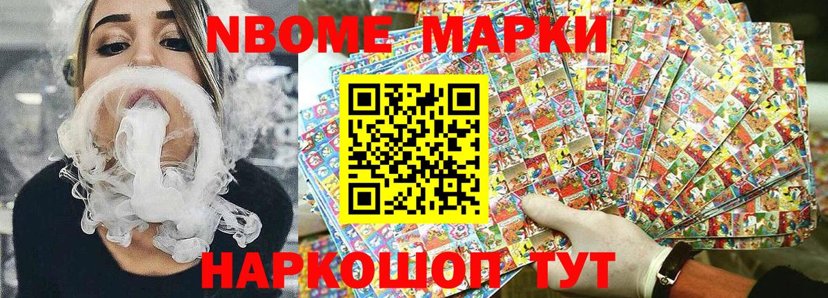 Марки N-bome 1,8мг  Марки N-bome 1,8мг  Великие Луки  Вход с VPN 
